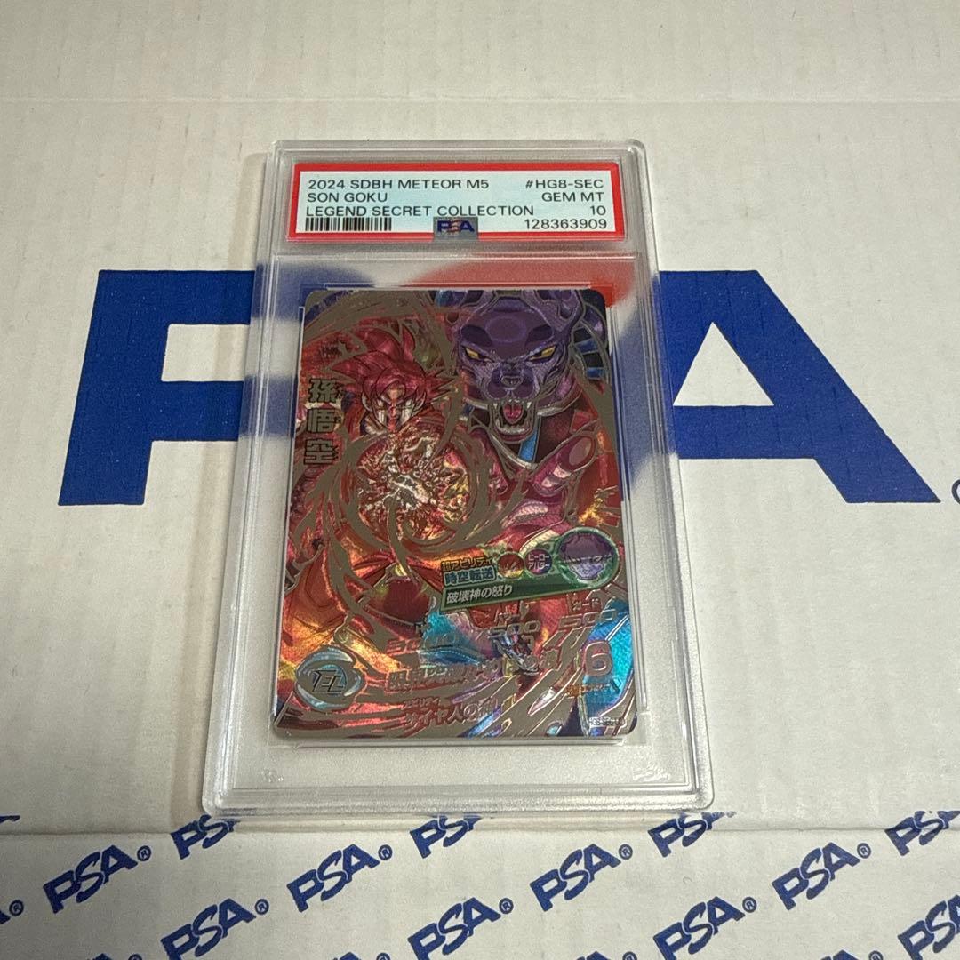 PSA10 孫悟空 SDBH HG8-SEC LC 希少‼️ ドラゴンボール - メルカリ