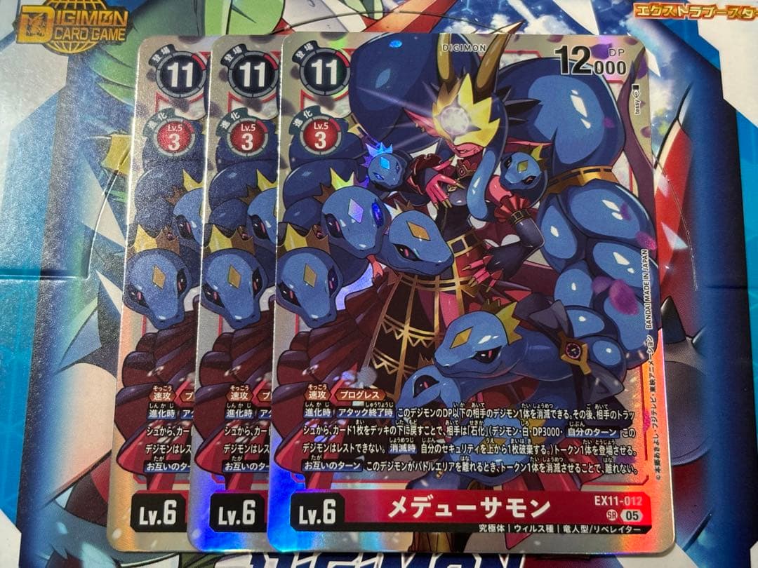 DIG】メデューサモン【SR】EX11-012〈05〉 3枚 - メルカリ