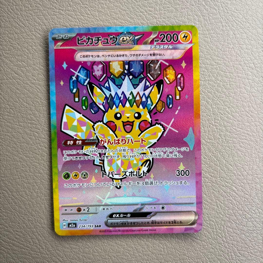 ピカチュウEX SAR - メルカリ