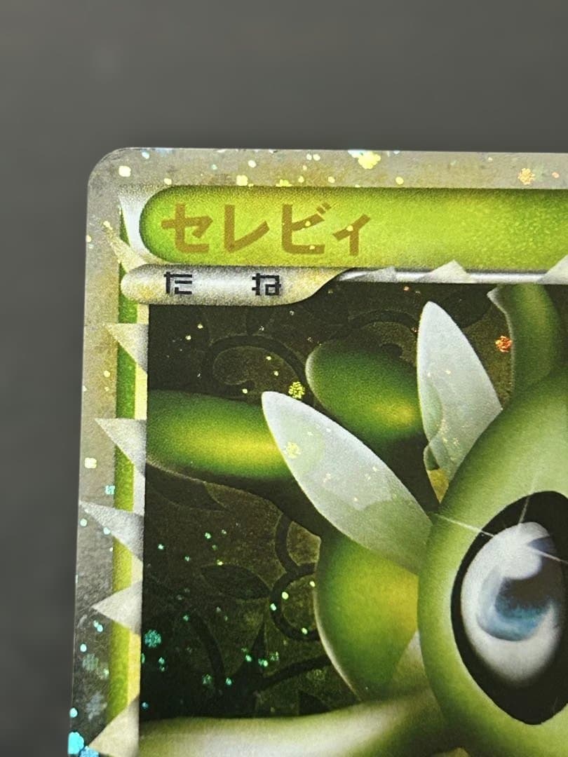 ポケモンカード セレビィ ☆ L3 頂上大激突 007/080 - メルカリ