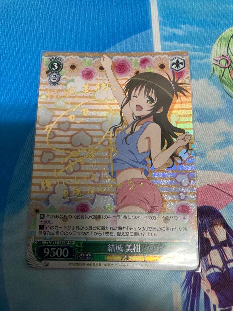 ヴァイスシュヴァルツ To LOVEる 結城 美柑 SP サイン
