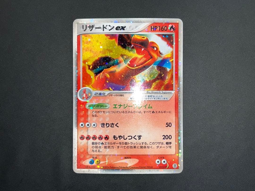 リザードンex 012/052 アンリミ ランダム構築スターター 2004