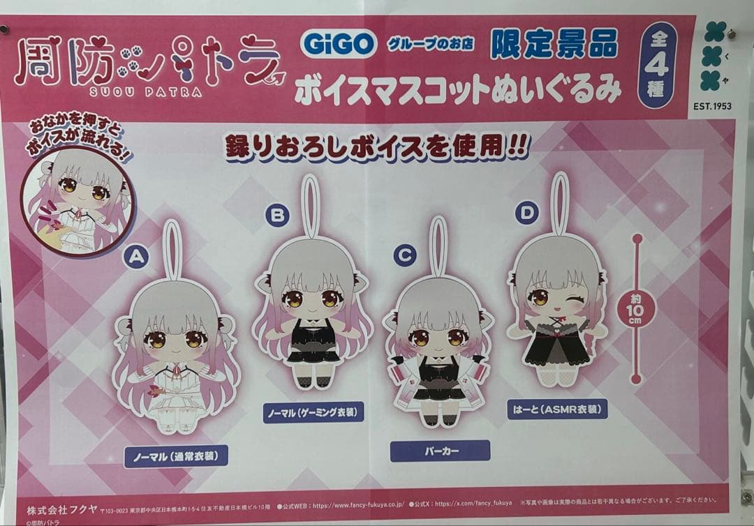 未開封 GIGO GiGO限定 周防パトラおすわりぬいぐるみ2体セット - メルカリ