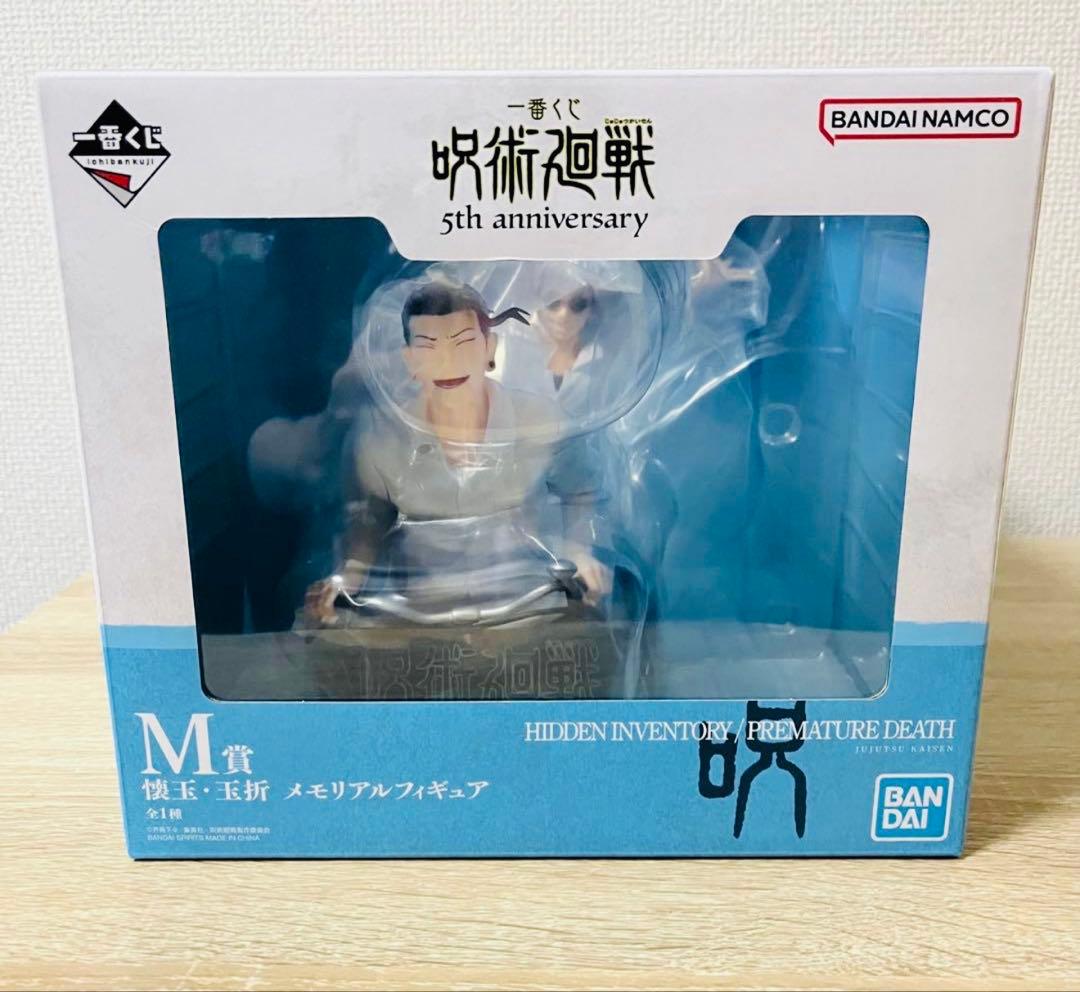一番くじ 呪術廻戦 M賞 懐玉・玉折 メモリアルフィギュア - メルカリ