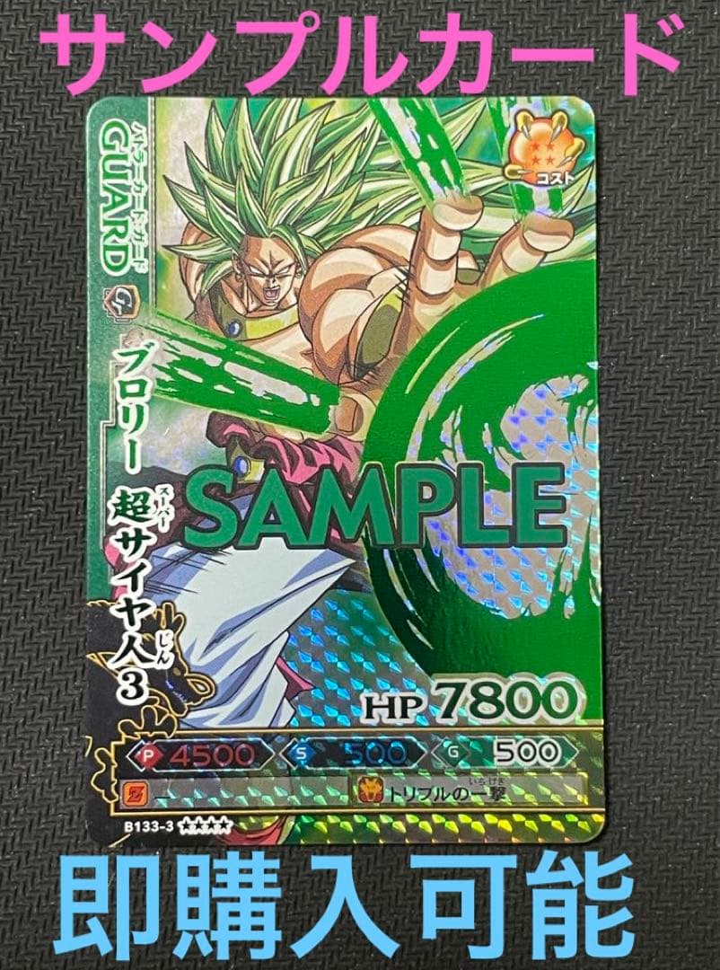 ドラゴンボールカード　ドラゴンバトラーズ　ブロリー　超サイヤ人3 サンプルカード 激レア】極美品 ドラゴンボール ドラゴンバトラーズ カード ブロリー