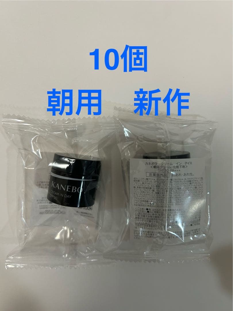 [専用]カネボウ　 クリーム　イン　デイII 4g 10個　ナイト　10個
