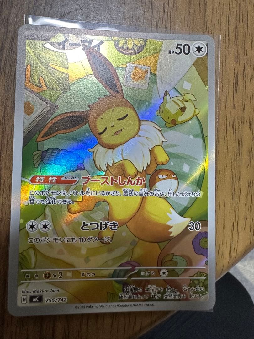 イーブイ 755/742 ポケモンカード イーブイ(AR仕様)【-】{755/742} - カードラッシュ[ポケモン]