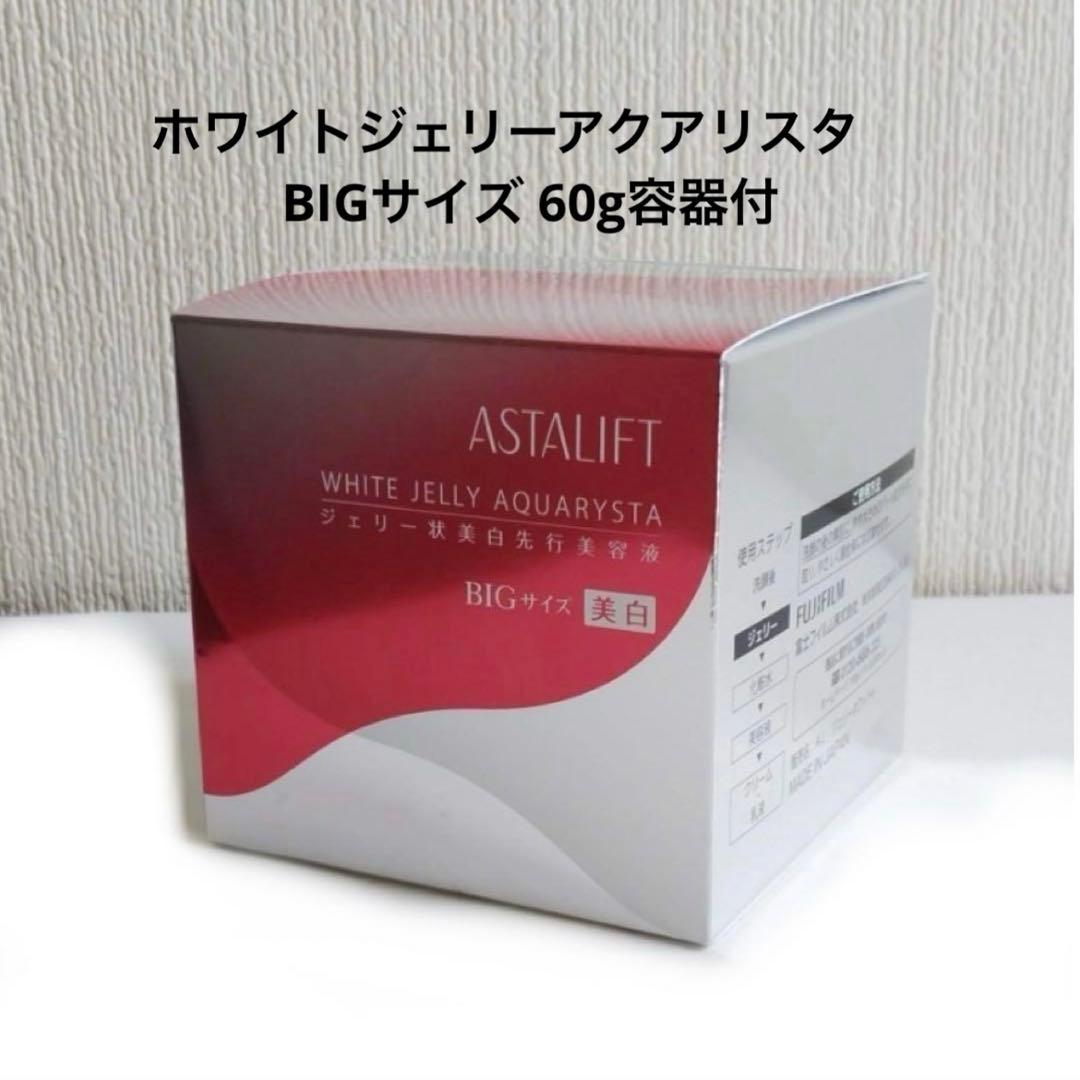 アスタリフト ホワイトジェリー アクアリスタ　BIGサイズ 60g 容器付
