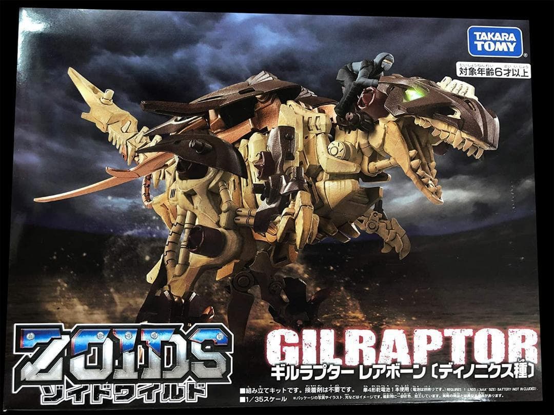 新品・未開封】ギルラプター レアボーン 限定 ゾイドワイルド - メルカリ