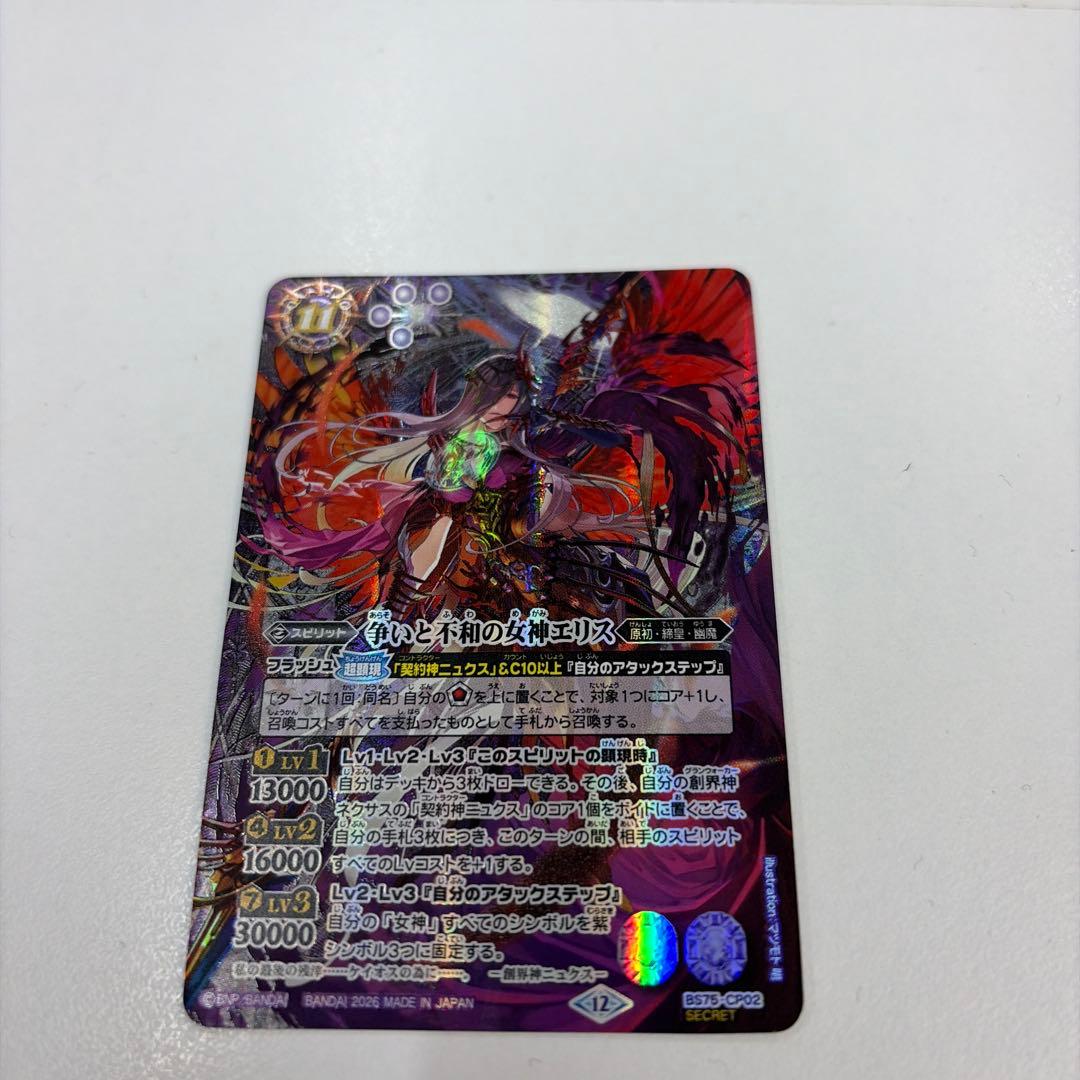 バトルスピリッツ　争いと不破の女神エリスSR