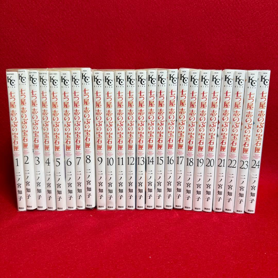 中古コミック】七つ屋 志のぶの宝石匣・全24巻セット・二ノ宮知子
