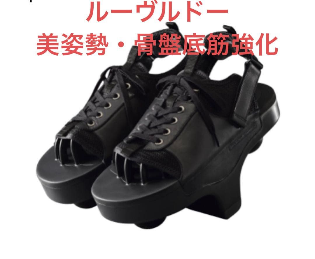 ルーヴルドー　ボディバランスシューズ24cm 履くだけで美姿勢・骨盤底筋強化