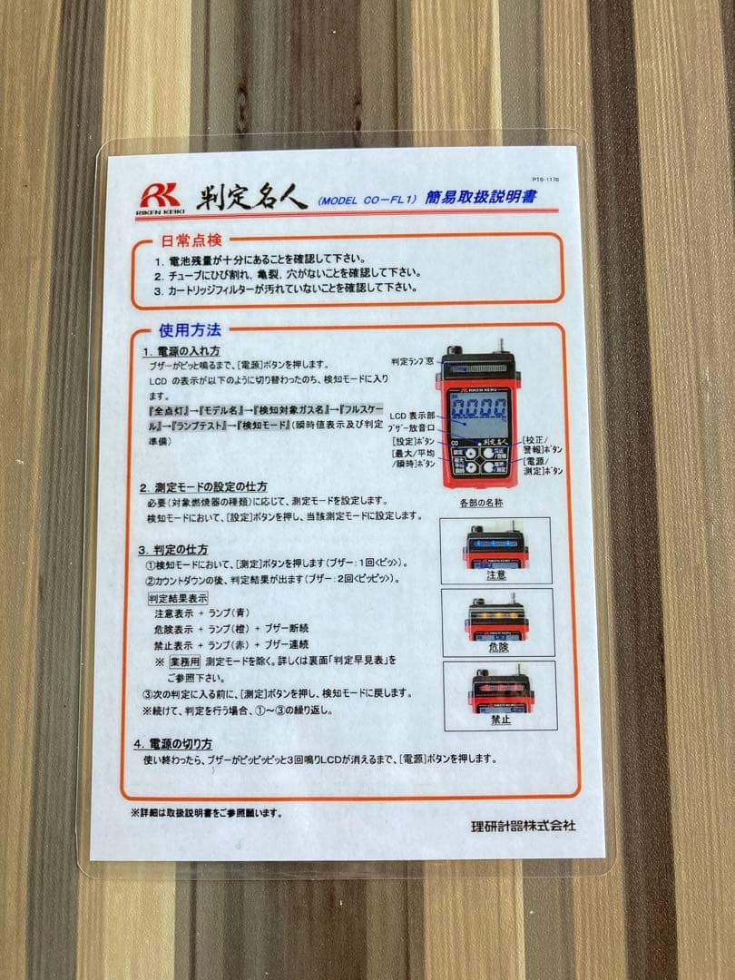 一酸化炭素モニター【判定名人】CO-FL1 理研 CO測定器 中古品 - メルカリ