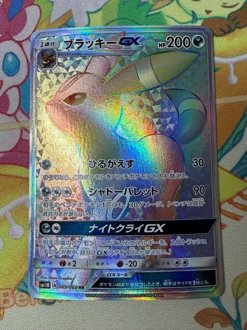 ブラッキーGX HR SM1M 069/060 コレクションムーン - メルカリ