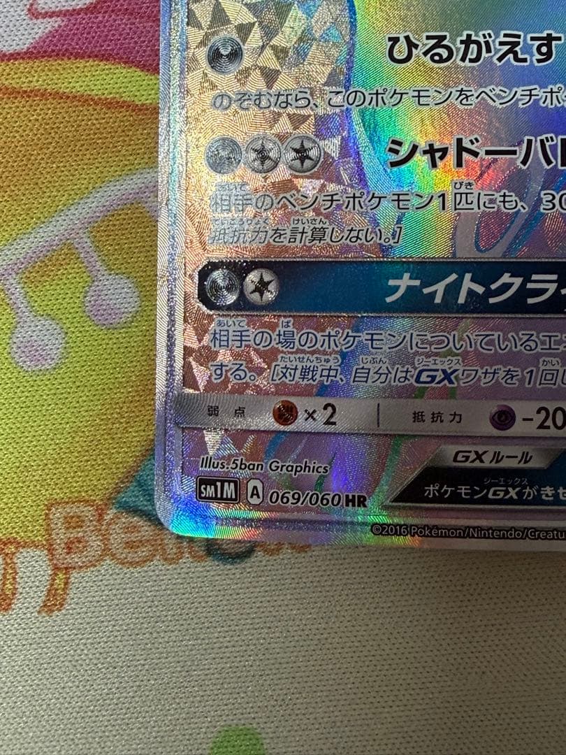 ブラッキーGX HR SM1M 069/060 コレクションムーン - メルカリ