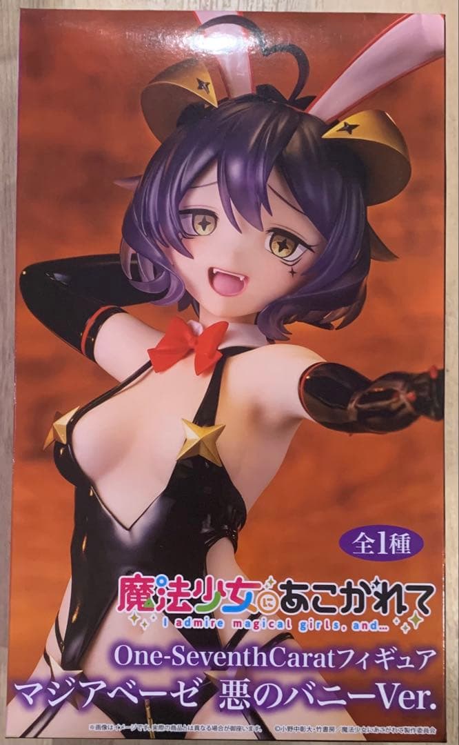 魔法少女にあこがれて マジアベーゼ フィギュア 悪のバニーVer. - メルカリ