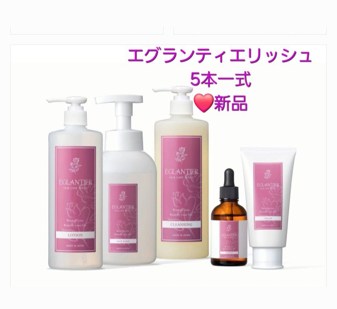 エグランティエリッシュ化粧品5点セット❤️11月30迄特別お値引き❤️☆正規品