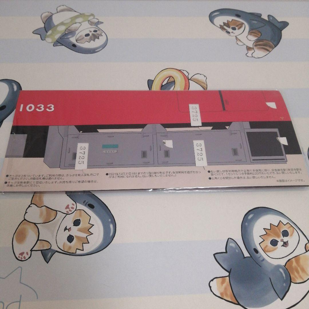 京急 さよならドレミファインバータ記念乗車券 - メルカリ