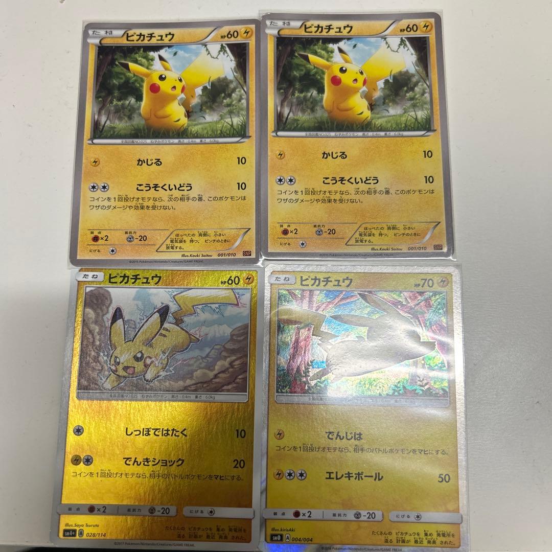 ピカチュウ ポケモンカード　まとめ売り ピカチュウ P [SM-P 227](プロモーションカード「ポケモンカード