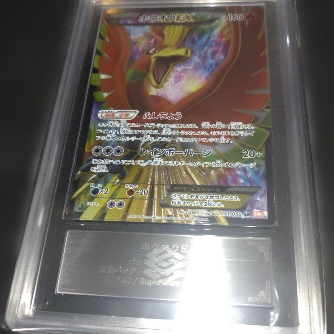 【ARS真贋鑑定】ホウオウ EX 051/050 SR BWs リューノブレード