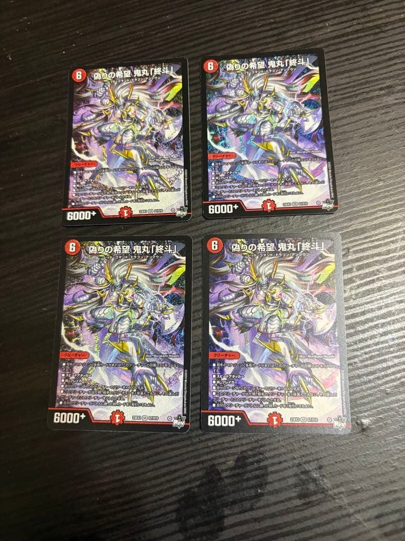 偽りの希望 鬼丸「終斗」 4枚セット imgrc0090696935.jpg