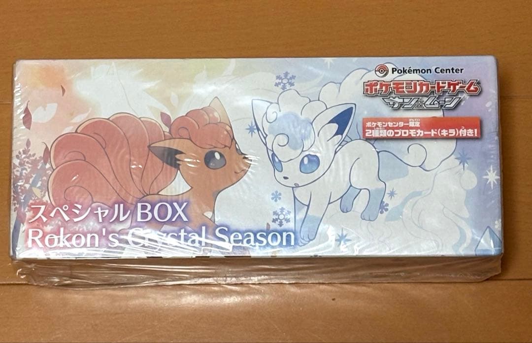 最安値！】ポケカ スペシャルボックス クリスタルシーズン シュリンク