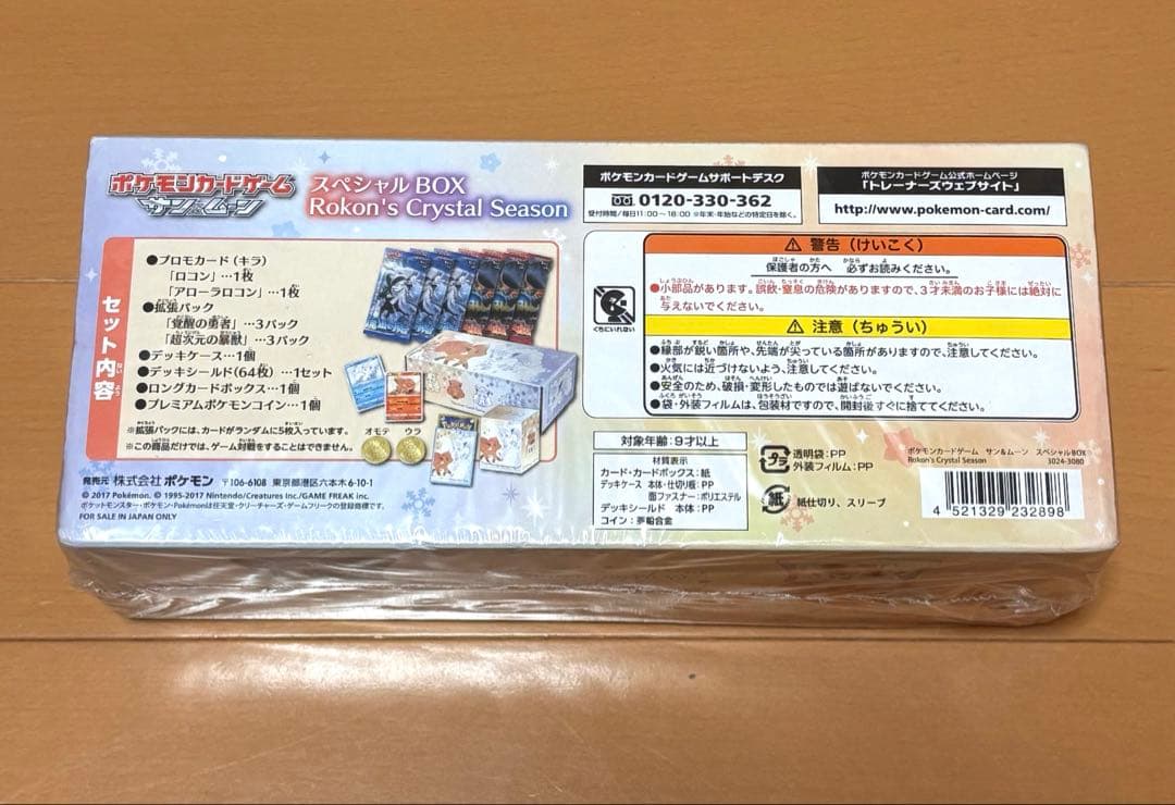 最安値！】ポケカ スペシャルボックス クリスタルシーズン シュリンク