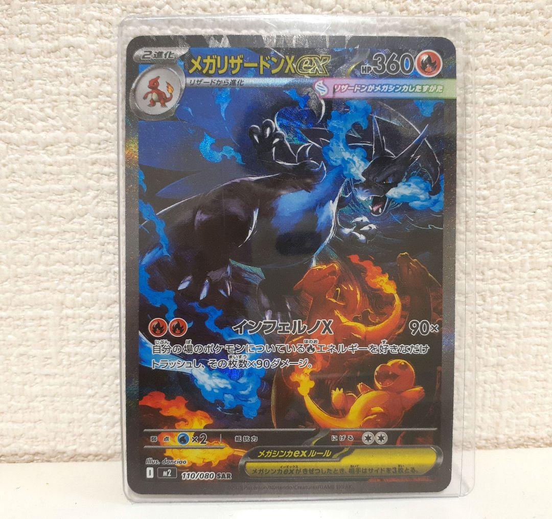 k*i様 【美品】メガリザードンX ポケモンカード X ex sar