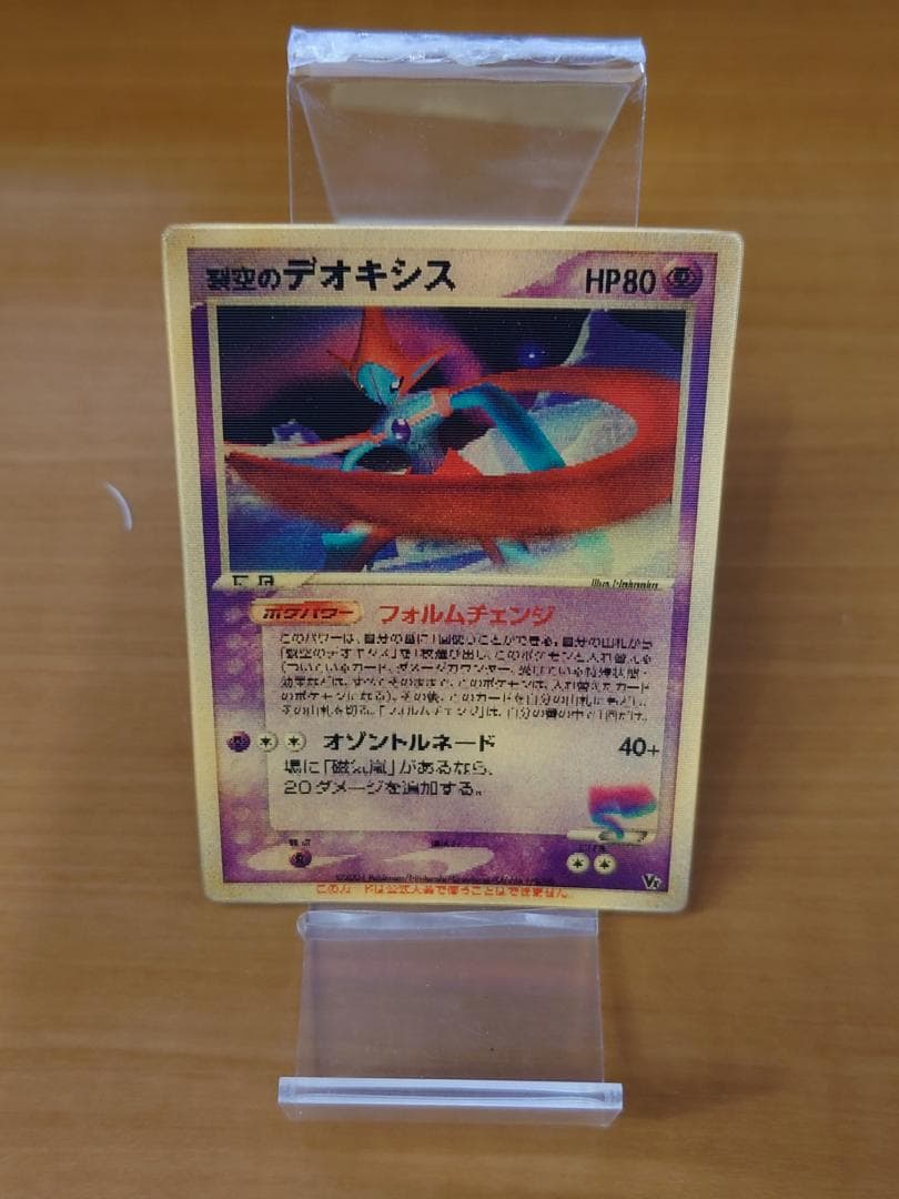 ポケモンカードゲーム　裂空のデオキシス　映画公開記念VSパック ポケモンカードゲーム 映画公開記念VSパック 裂空のデオキシス 空箱