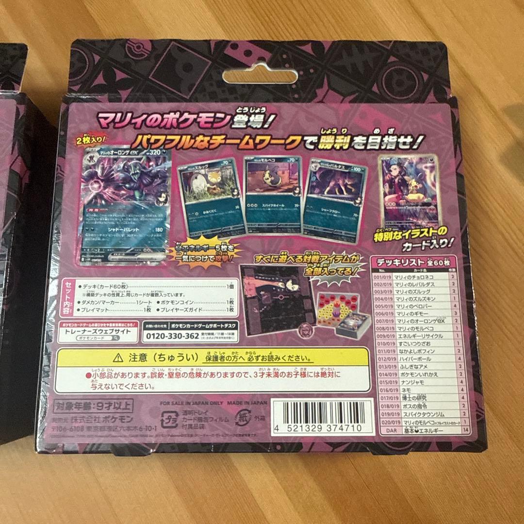 新品未開封品 マリィのモルペコ & オーロンゲEX スターターセット 2
