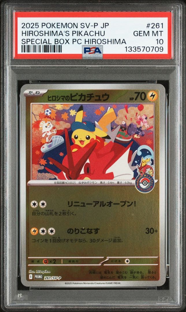 ポケモンカード ヒロシマのピカチュウ psa10 PSA10 ヒロシマのピカチュウ [スペシャルBOX ポケモンセンターヒロシマ