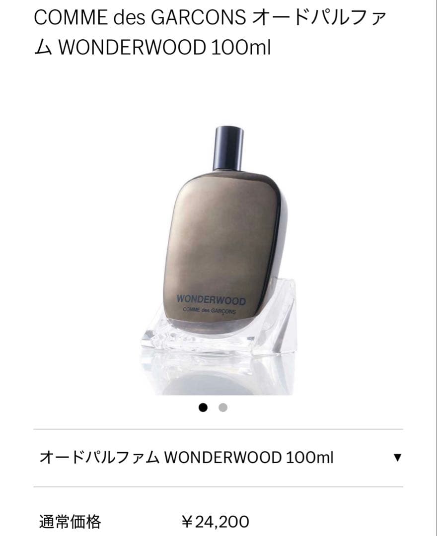 ジャックCOMME des GARCONS ワンダーウッド