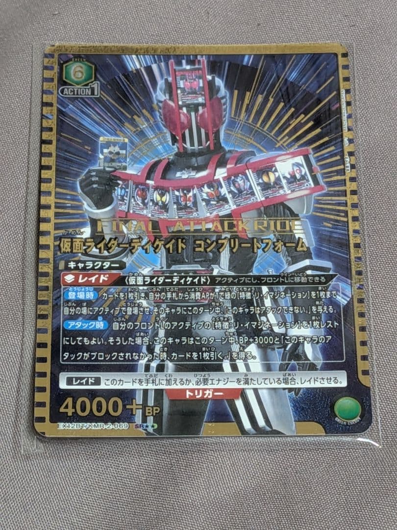 ユニオンアリーナ　仮面ライダーvol2　ディケイド　SR星2　パラレル