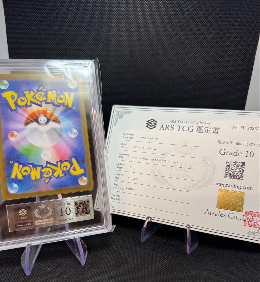 ヒロシマのピカチュウ ARS10 鑑定書付き