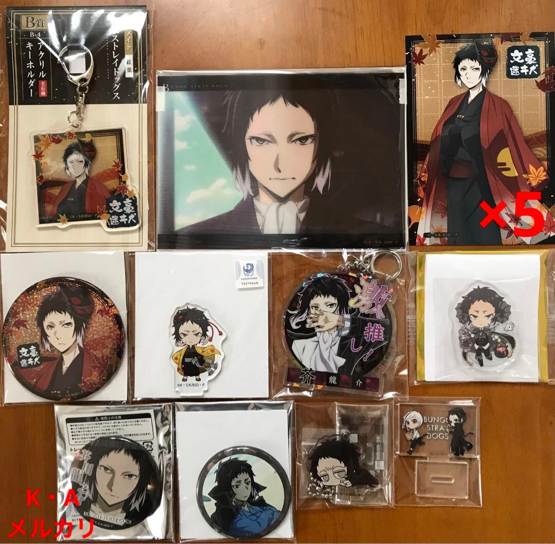 文豪ストレイドッグス 芥川龍之介セット