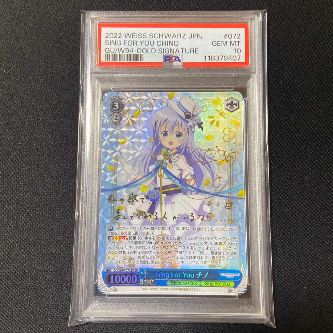 PSA10 ヴァイス　ごちうさ　Sing For You チノ　SP サイン 2026年最新】Sing For You spの人気アイテム - メルカリ