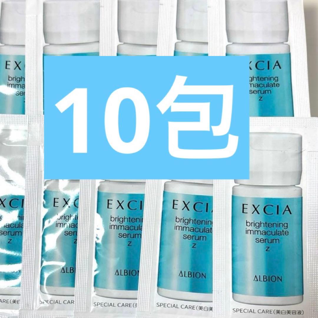 アルビオン エクシア ブライトニングイマキュレートセラムZ サンプル