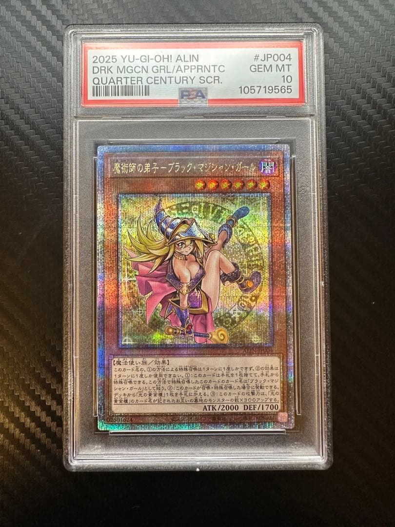 【最安値】魔術師の弟子　ブラックマジシャンガール25th PSA10