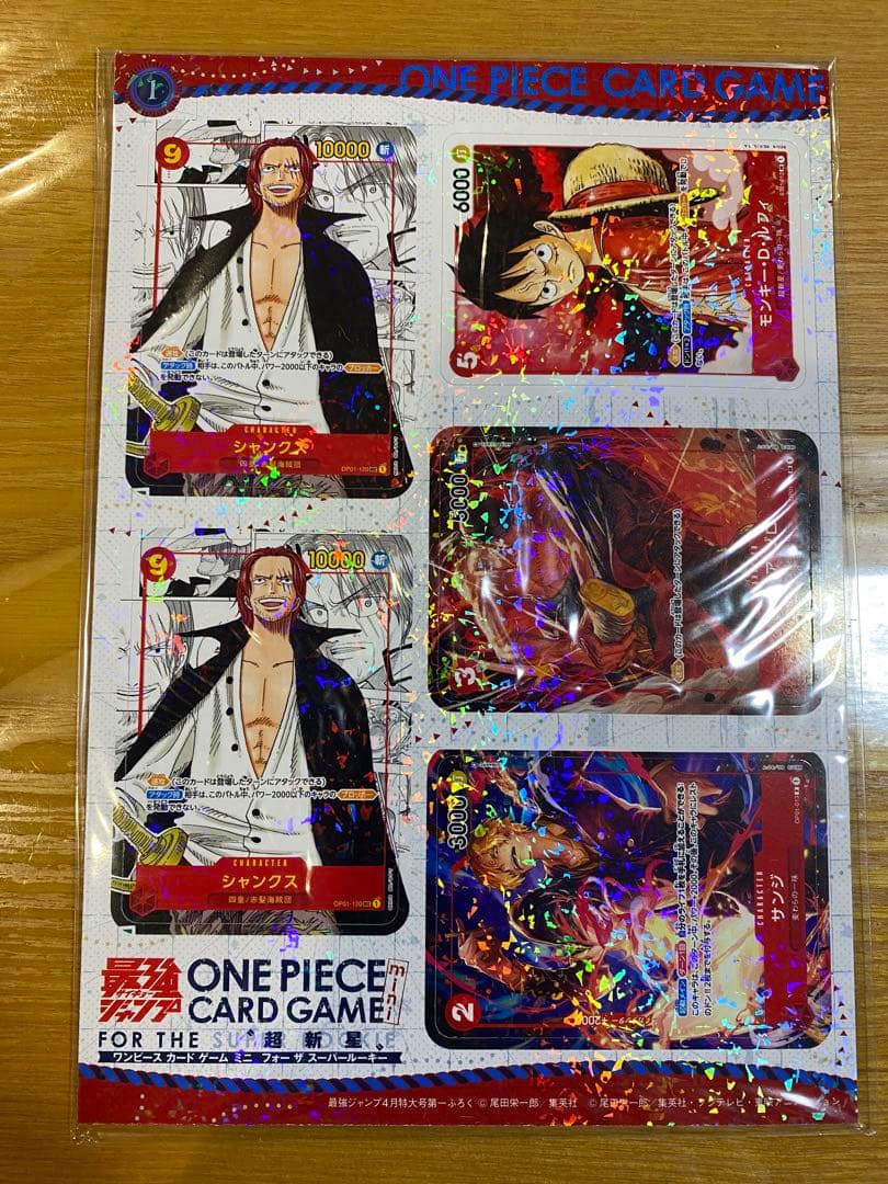 未開封 ワンピースカード ミニカード 最強ジャンプ4月号付録 5セット
