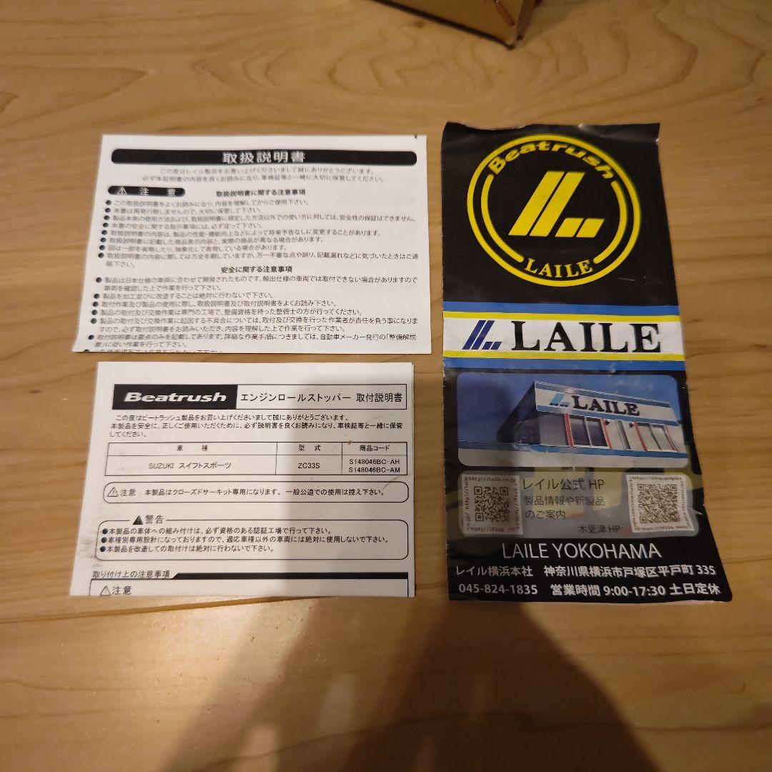 Beatrush エンジンロールストッパー スイフトスポーツ - メルカリ