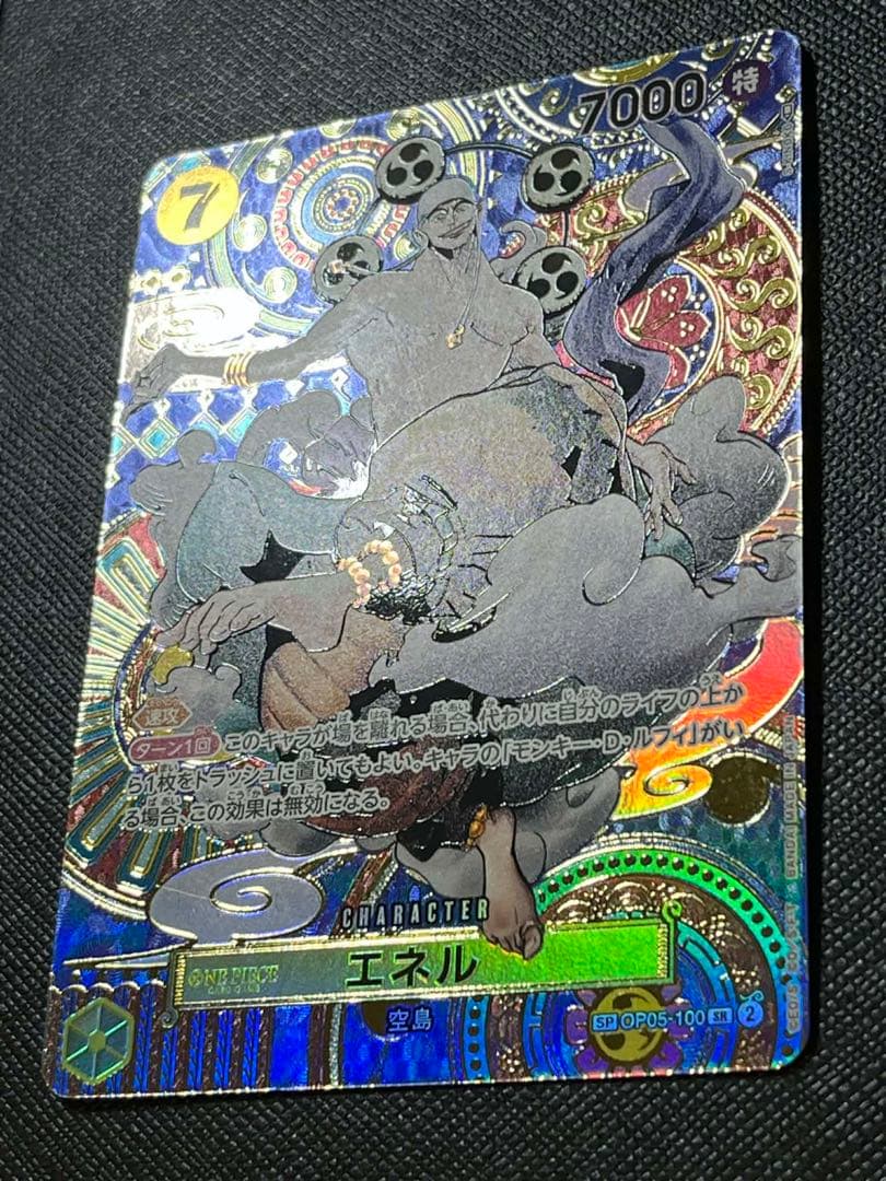 ワンピースカード エネル スペシャル SP - メルカリ