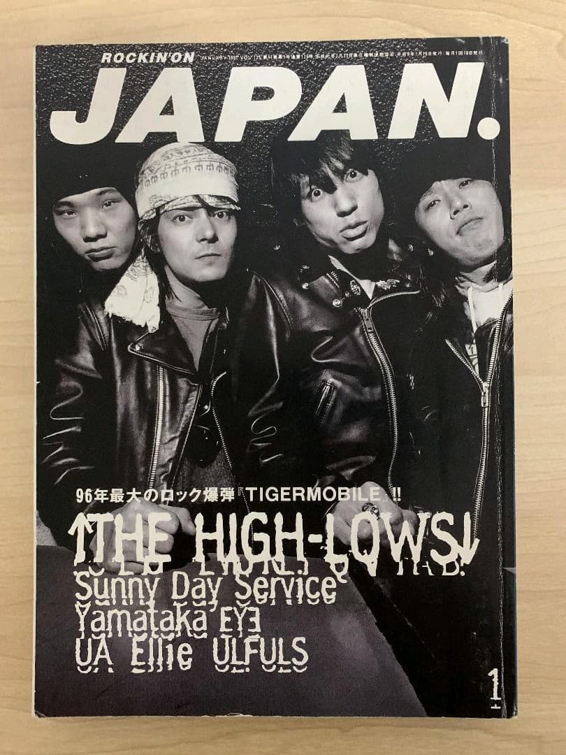 ロッキングオンジャパン ハイロウズ 甲本ヒロト 真島昌利 1997/1