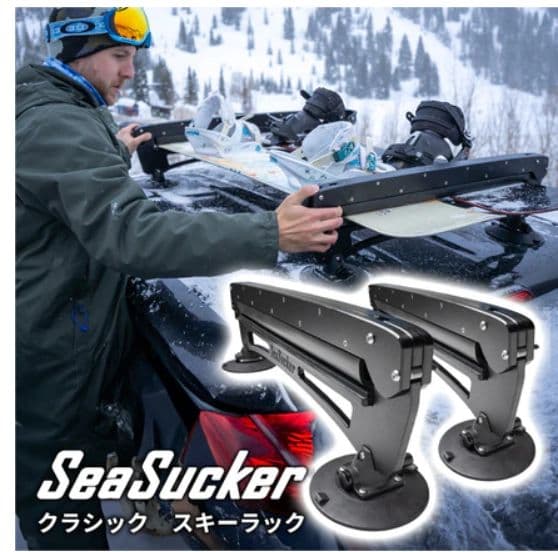 SeaSucker クラシック スキーラック　スノーボード　雪　カーラック