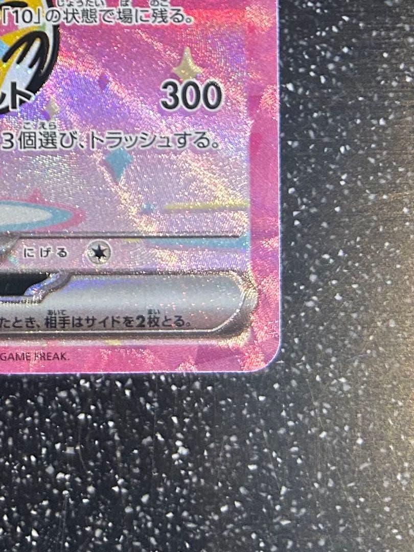 センタリング良好】ポケモンカード ピカチュウex SAR MEGAドリーム