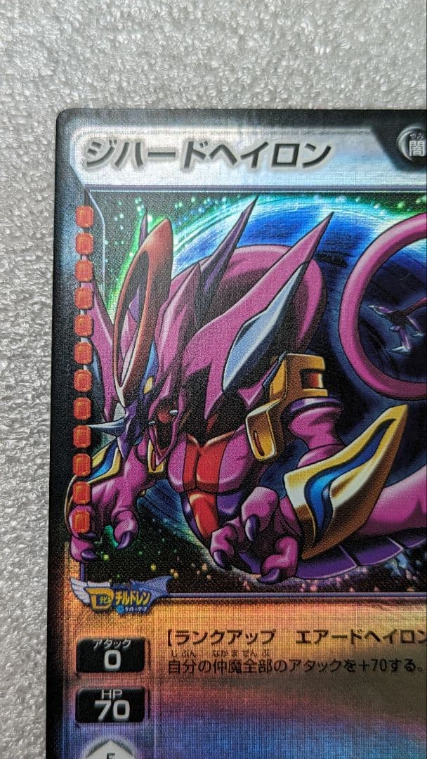 女神転生　デビチル　ジハードヘイロン