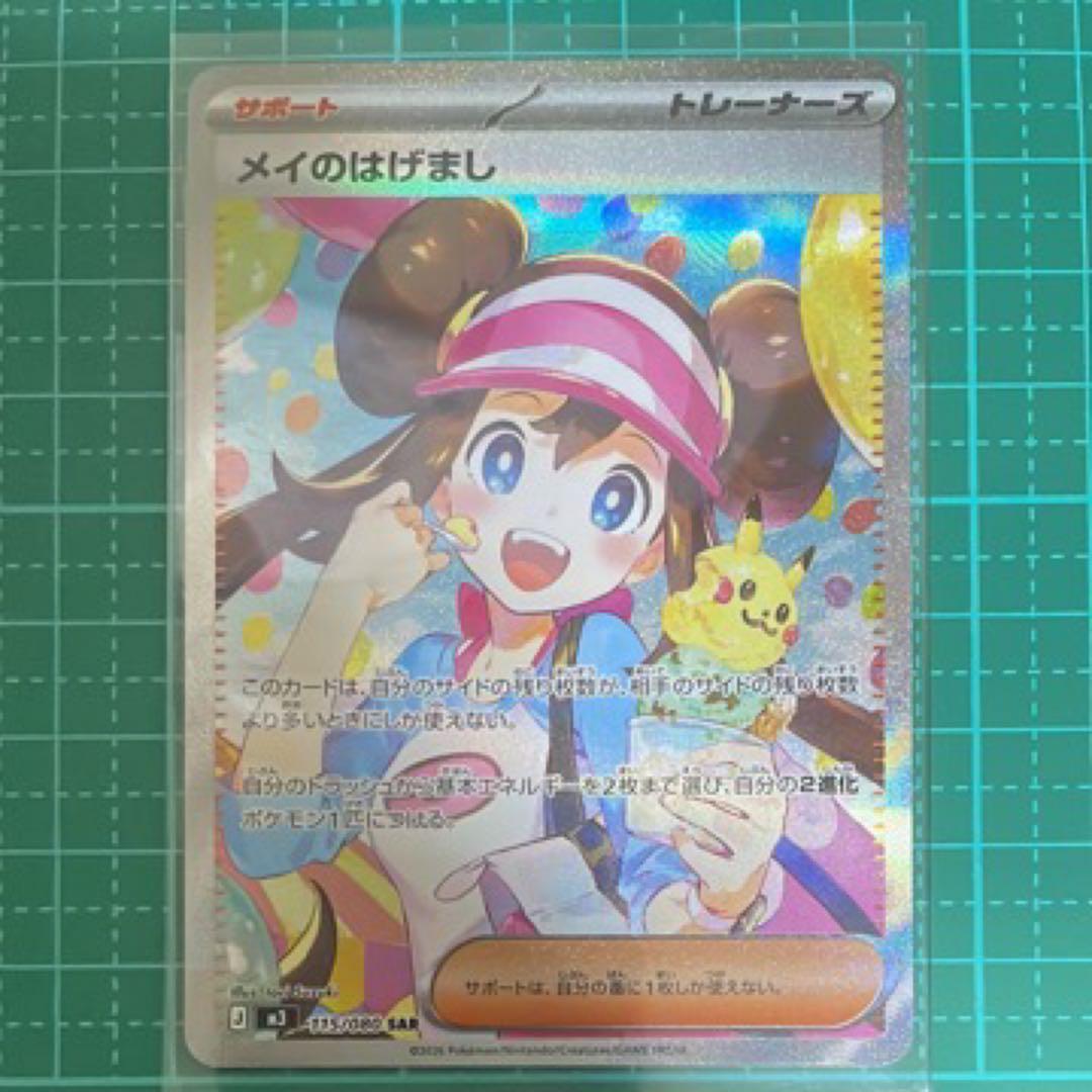 ポケモンカード サポートカード 115/080 SAR ポケモンカード ヒカリ SAR 115/080 サポート トレーナーズ ポケカ