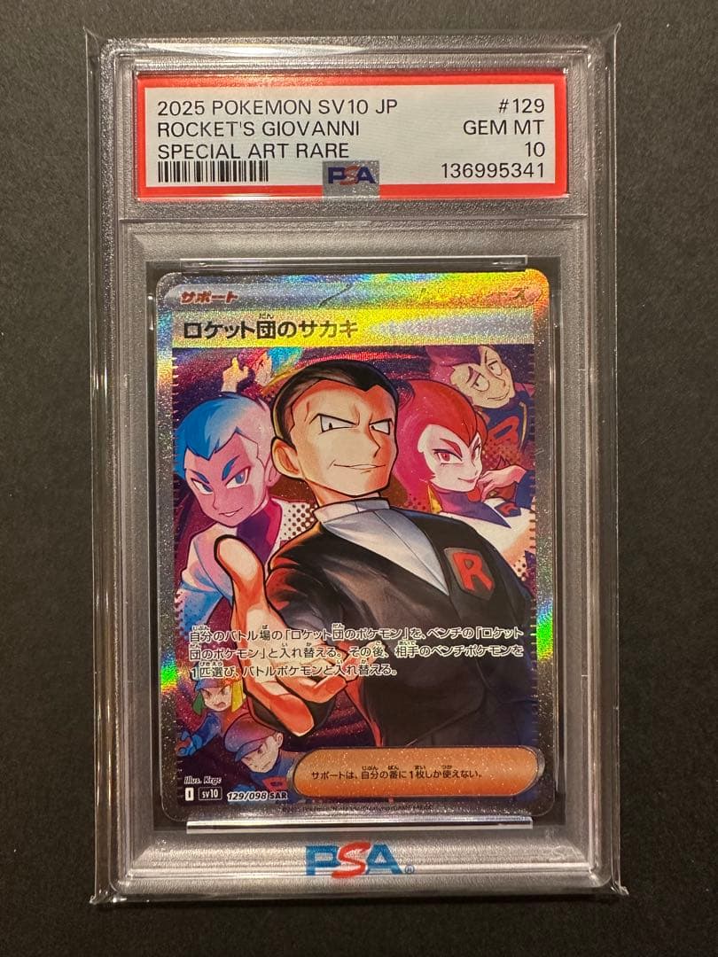 PSA10】ロケット団のサカキ SAR 129/098 ロケット団の栄光 - メルカリ