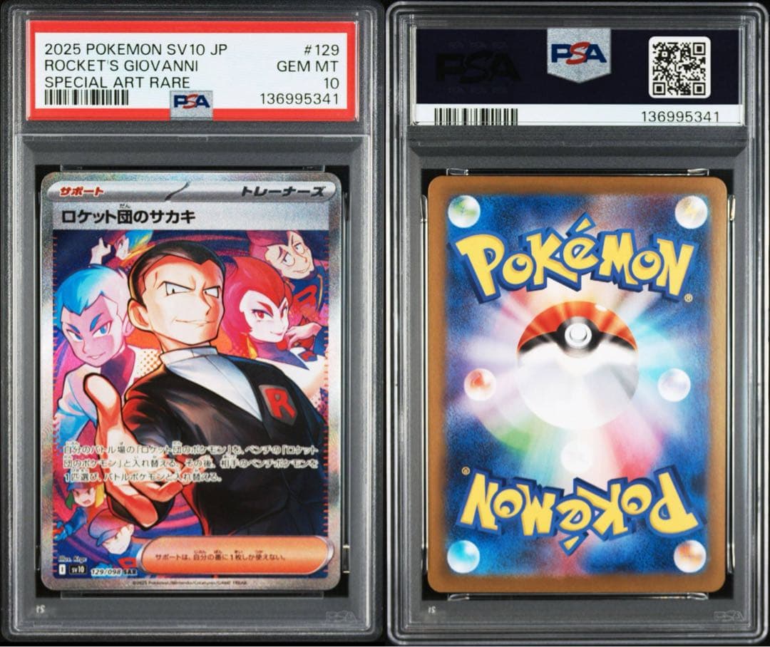 PSA10】ロケット団のサカキ SAR 129/098 ロケット団の栄光 - メルカリ