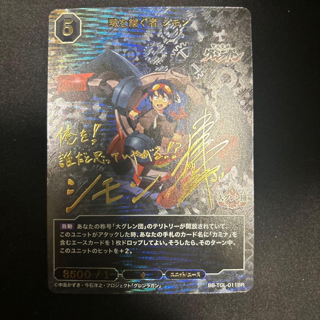 魂を継ぐ者 シモン BR サイン 金箔押しビルディバイドブライト 美品