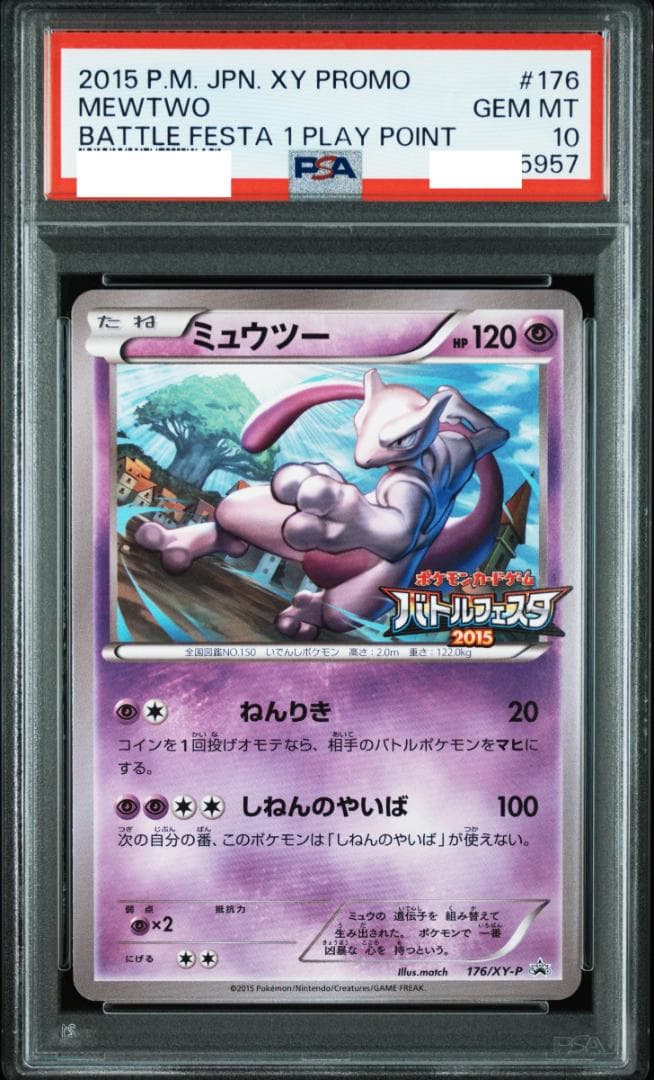 ミュウツー：バトルフェスタ2015 PROMO PSA10 2枚セット　★レア